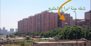 جنة أبراج الخليج - شقه 401